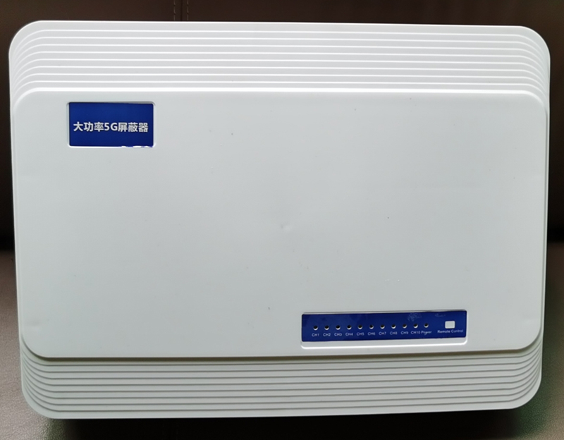  弥勒内置11路移动通信干扰器